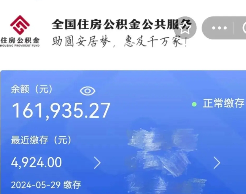 淮北公积金封存提取（公积金封存提取条件是什么）