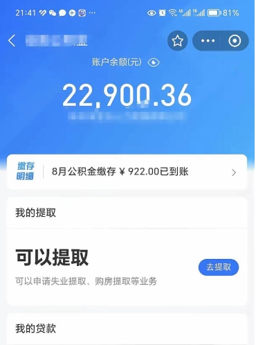 淮北公积金是想取就取吗（公积金提取一定要全部拿出来吗）